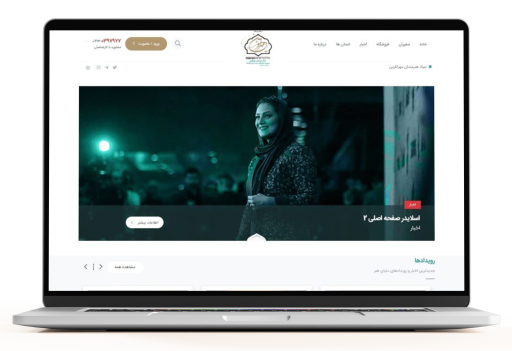 طراحی سایت بنیاد هنرمندان مهرآفرین