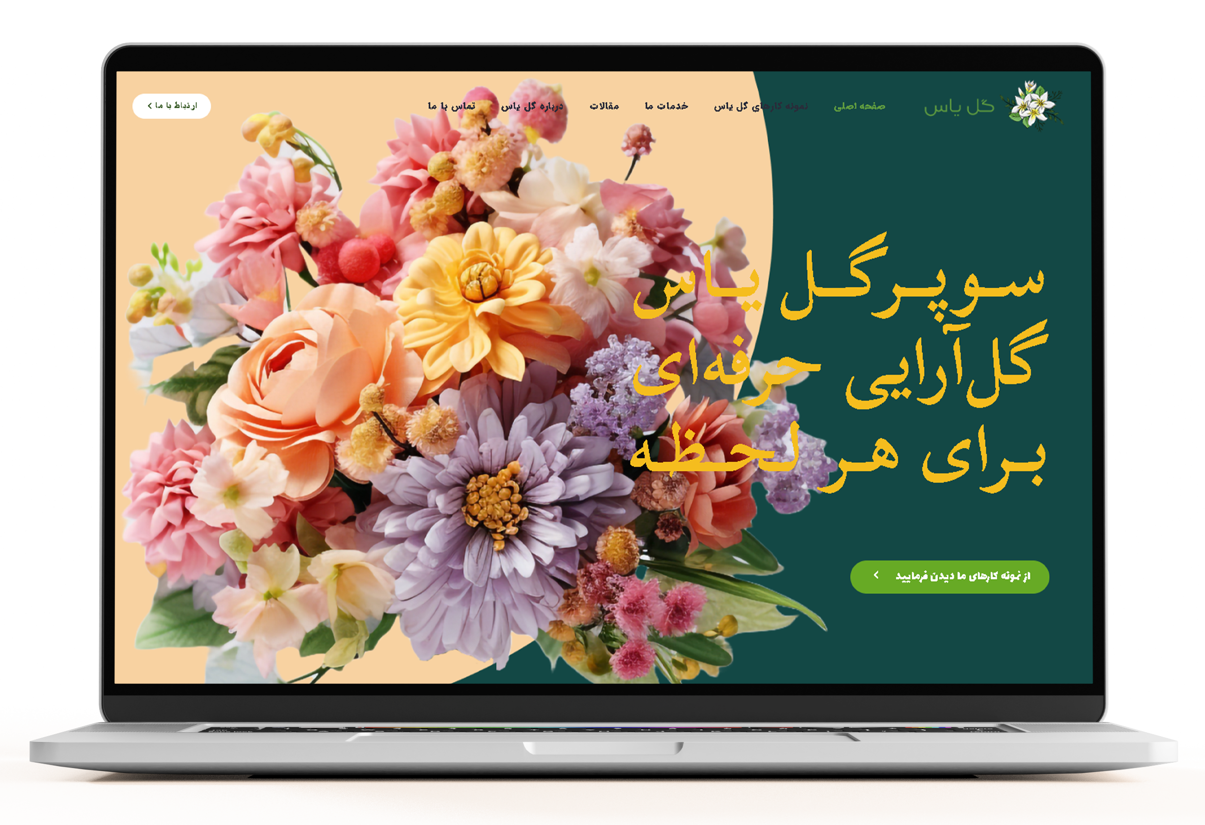 طراحی وب‌سایت گل یاس