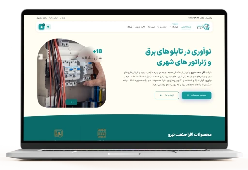 طراحی وب‌سایت افرا صنعت نیرو