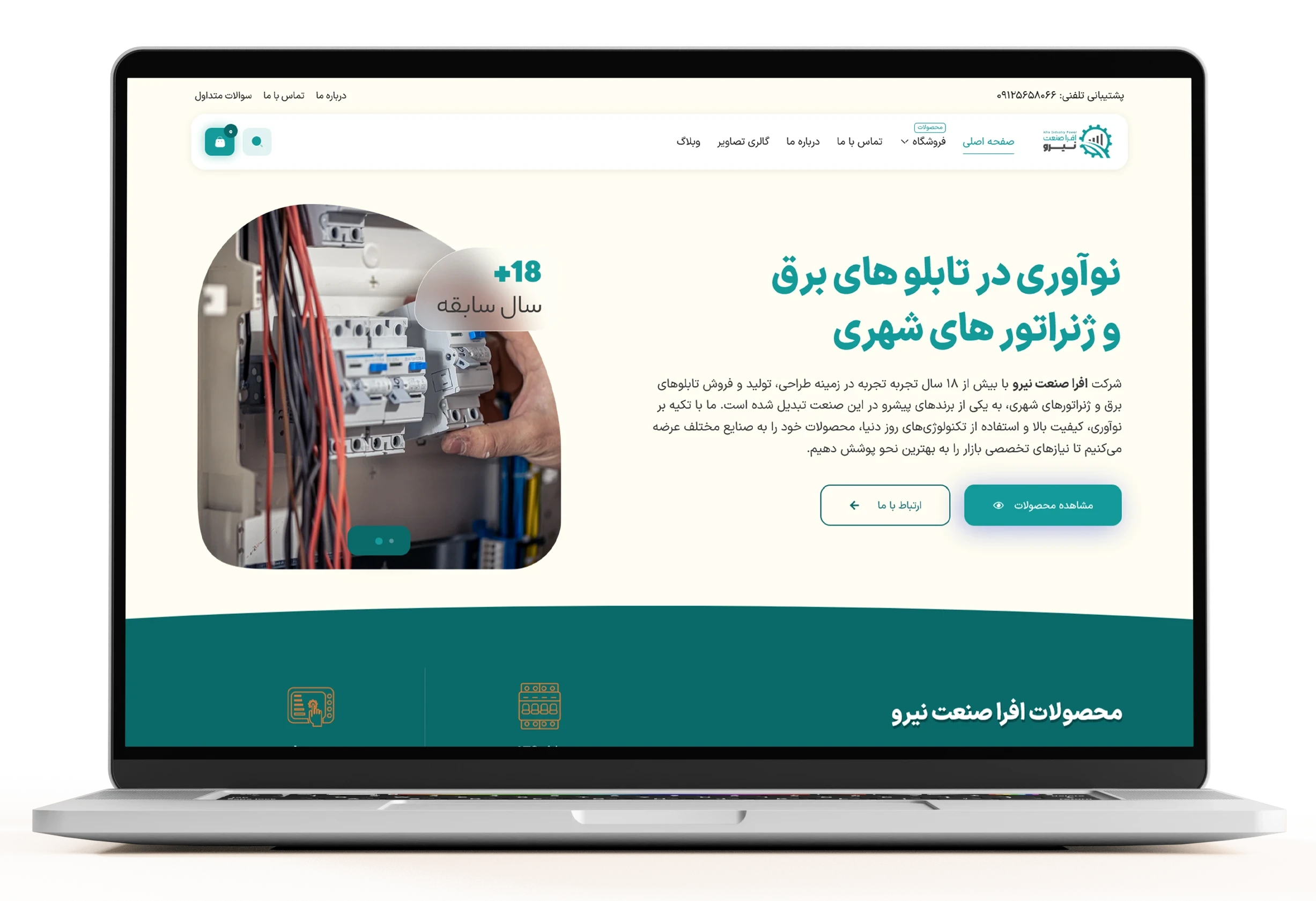 طراحی وب‌سایت افرا صنعت نیرو