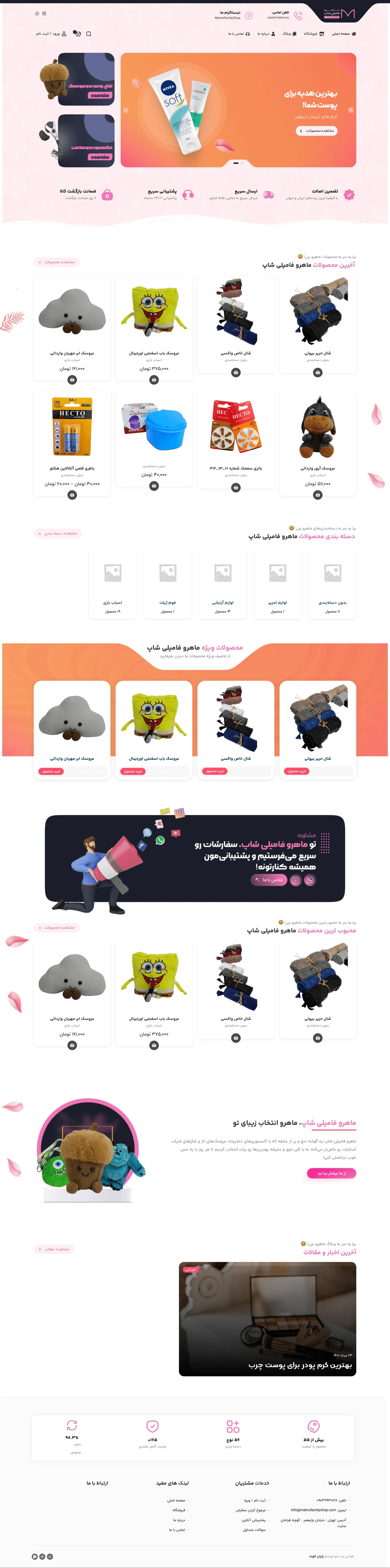 طراحی وب‌سایت ماهرو فامیلی شاپ