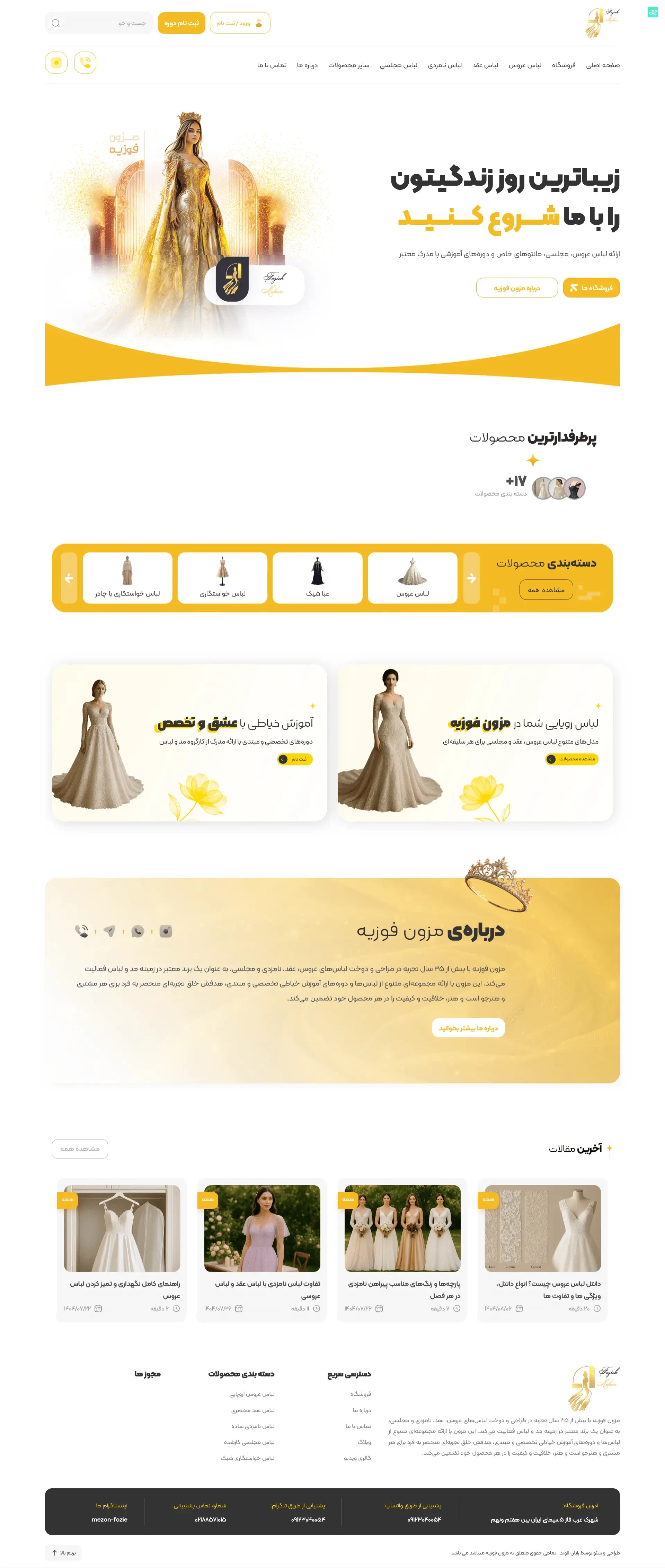 طراحی وب‌سایت مزون فوزیه