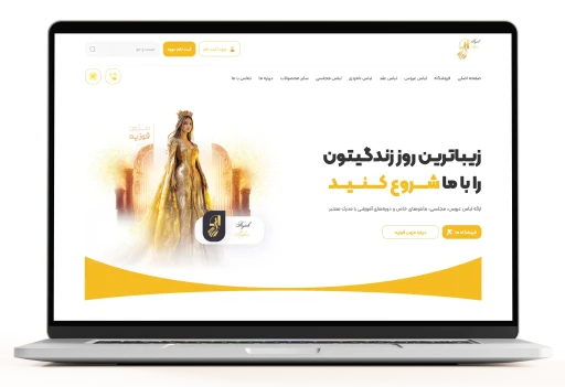 طراحی وب‌سایت مزون فوزیه