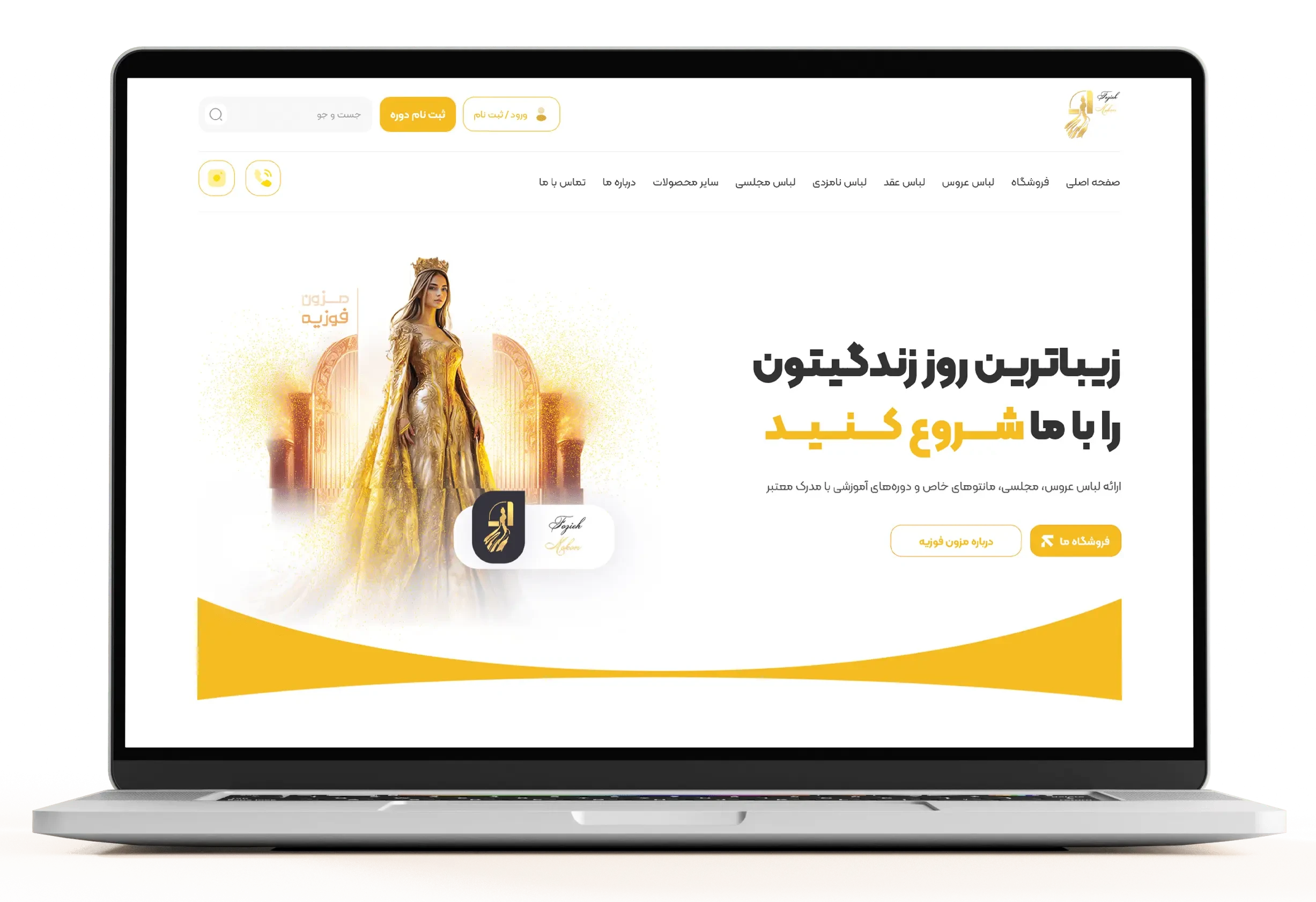 طراحی وب‌سایت مزون فوزیه